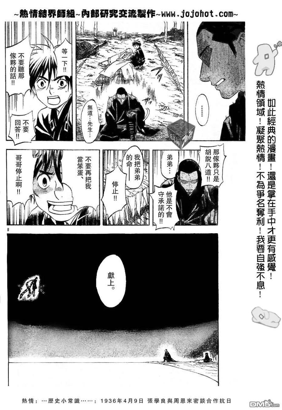 第162话-结界师-田边伊卫郎（第5张）