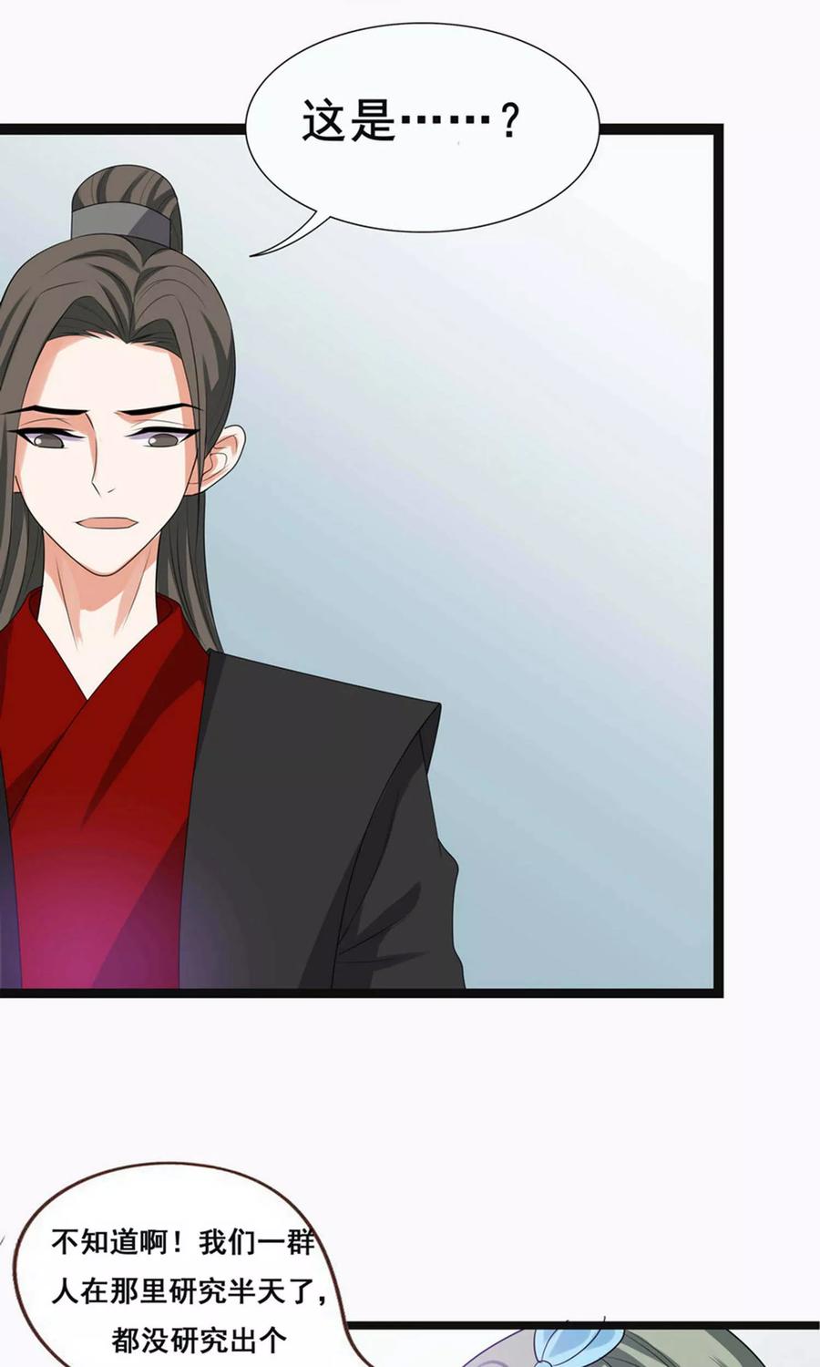 第65话-临界之镜-极漫文化（第6张）