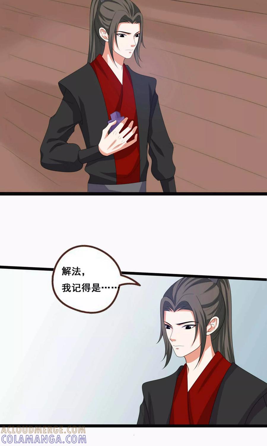 第65话-临界之镜-极漫文化（第9张）