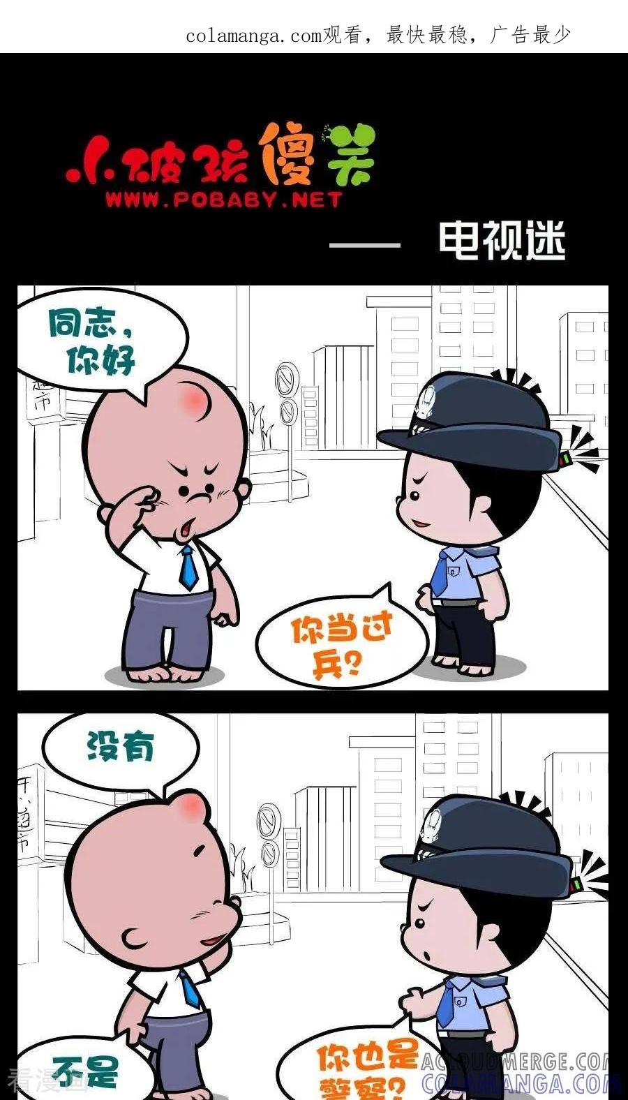 第205话电视迷-小破孩傻笑-拾荒动画（第1张）