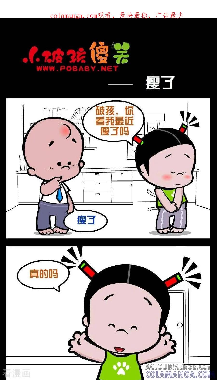 第206话瘦了-小破孩傻笑-拾荒动画（第1张）