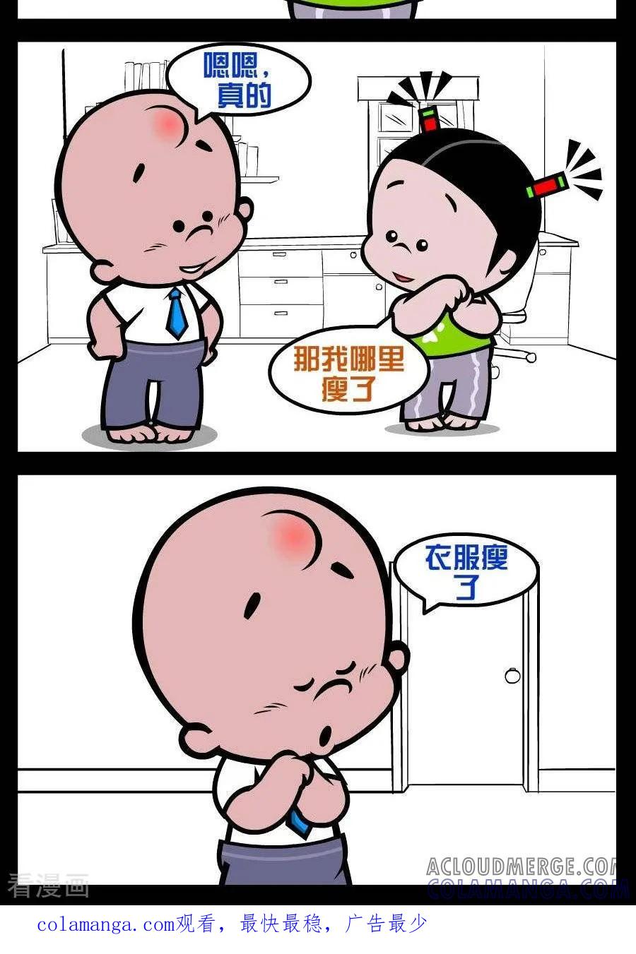 第206话瘦了-小破孩傻笑-拾荒动画（第2张）