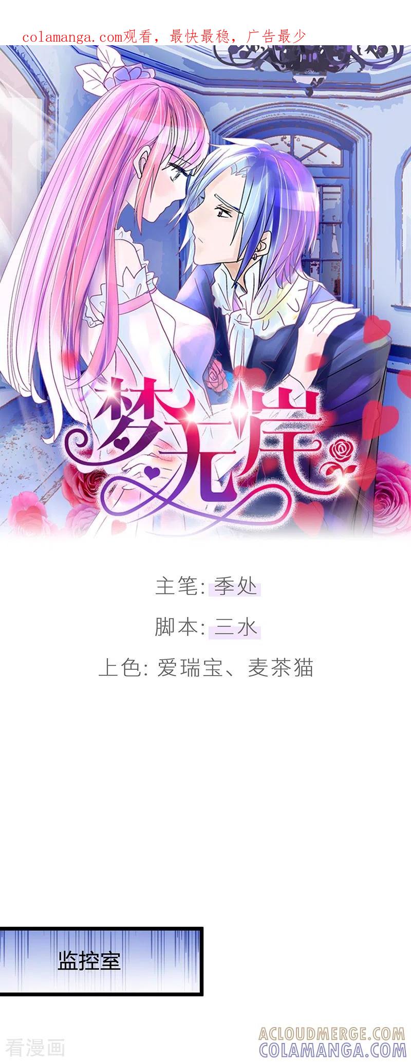 第31话挥之不去！-梦无岸第1季-三水 季处（第1张）