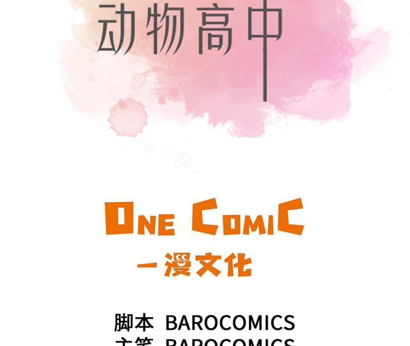 第85话在人类中生活-奇妙的动物高中-一漫文化（第2张）