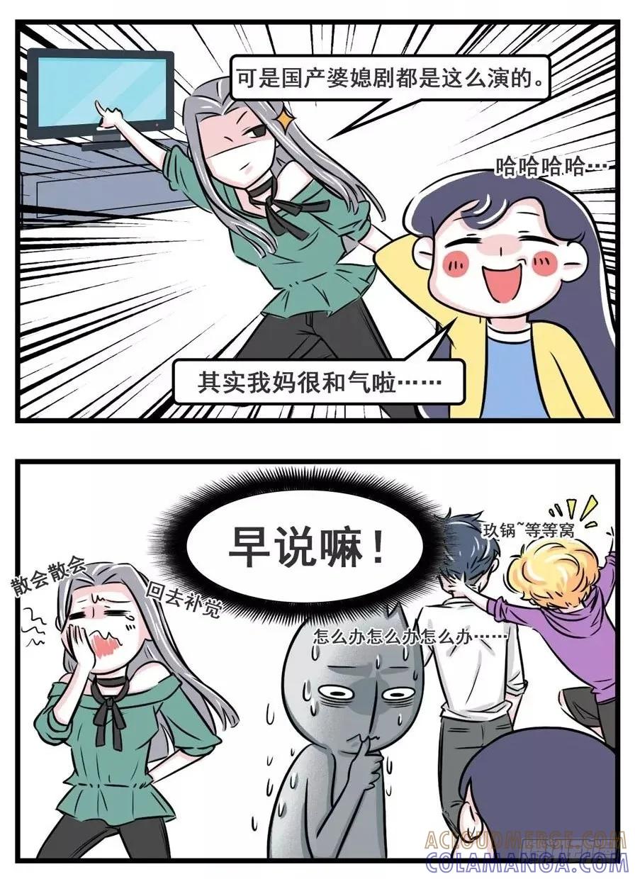来吧！被岳母支配的恐惧啊……-素菜包-金姨（第4张）