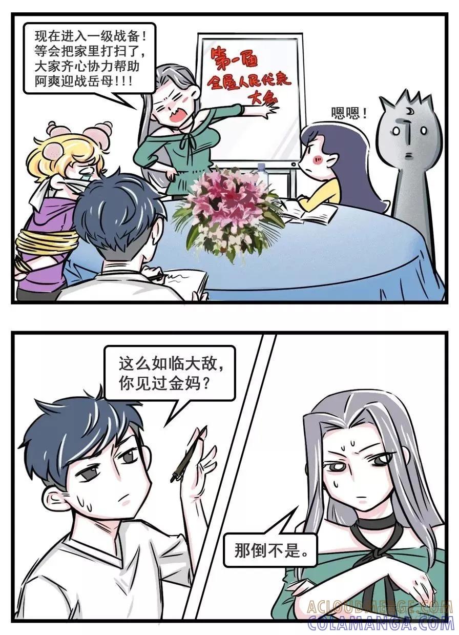 来吧！被岳母支配的恐惧啊……-素菜包-金姨（第3张）
