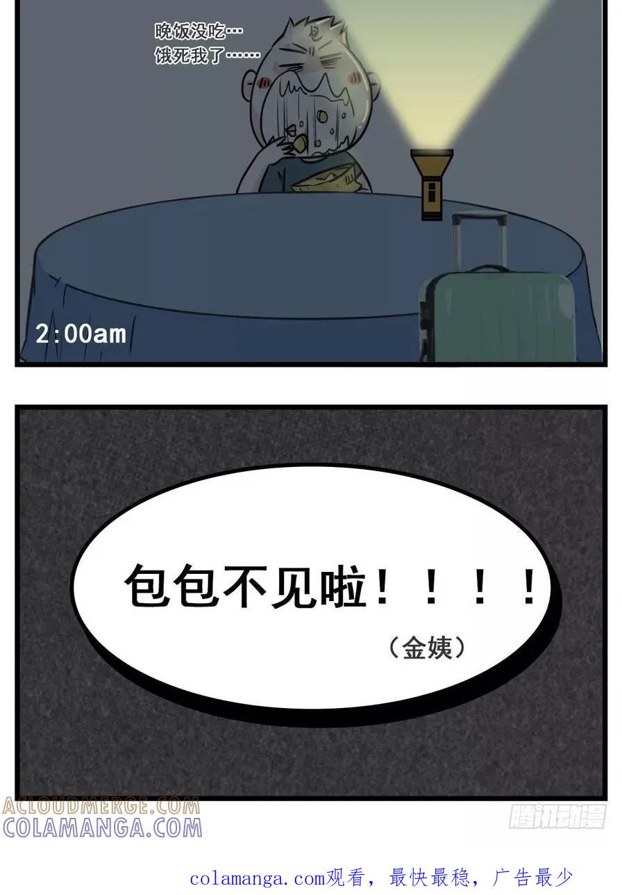 来吧！被岳母支配的恐惧啊……-素菜包-金姨（第7张）