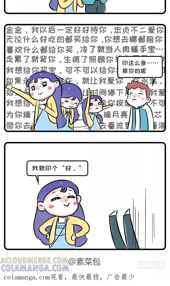 怎样报答爱你的男友？一个字告诉你-素菜包-金姨（第2张）