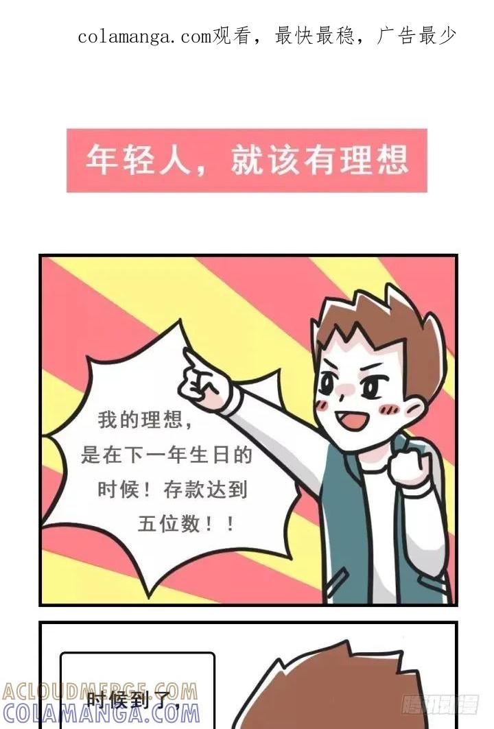 实现理想？不存在的！-素菜包-金姨（第1张）