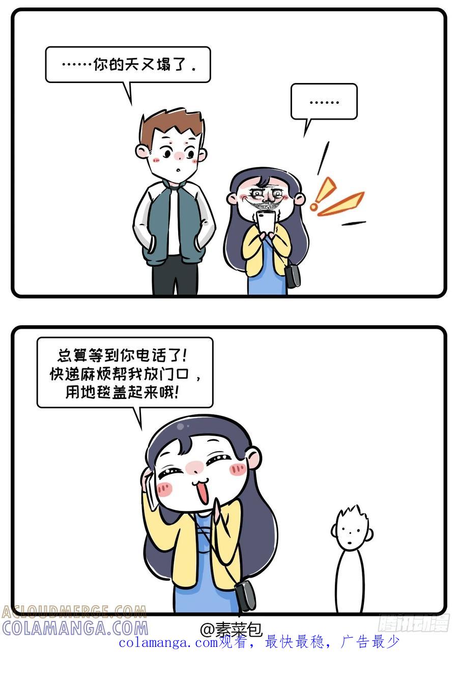 少女居然瞒着老板在男朋友面前这样-素菜包-金姨（第4张）