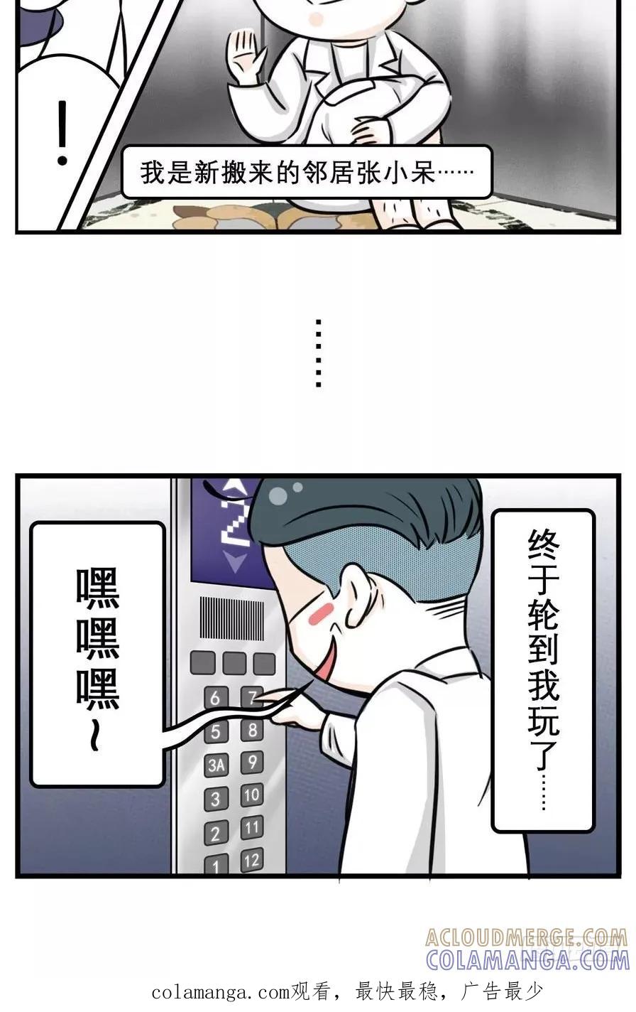 电梯惊魂，怪人出没，请注意安全-素菜包-金姨（第9张）