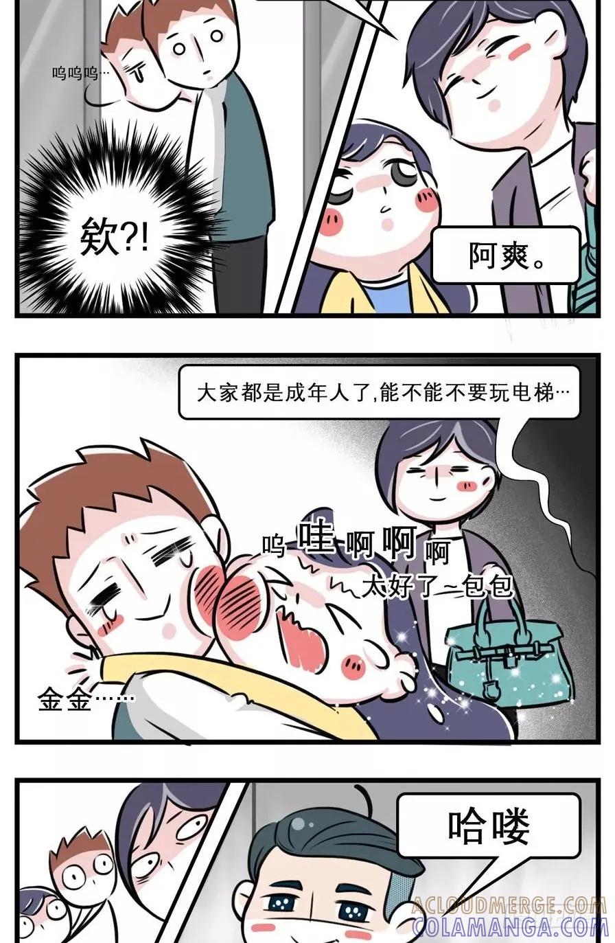 电梯惊魂，怪人出没，请注意安全-素菜包-金姨（第8张）