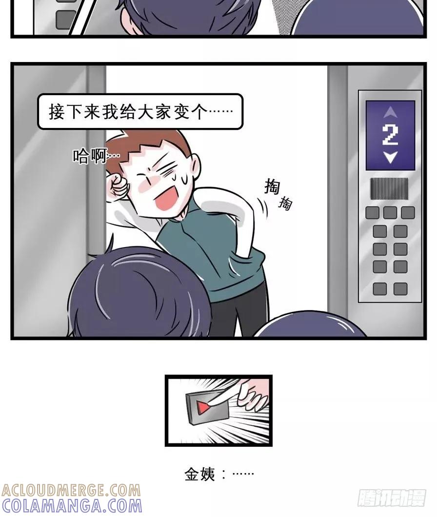 电梯惊魂，怪人出没，请注意安全-素菜包-金姨（第6张）