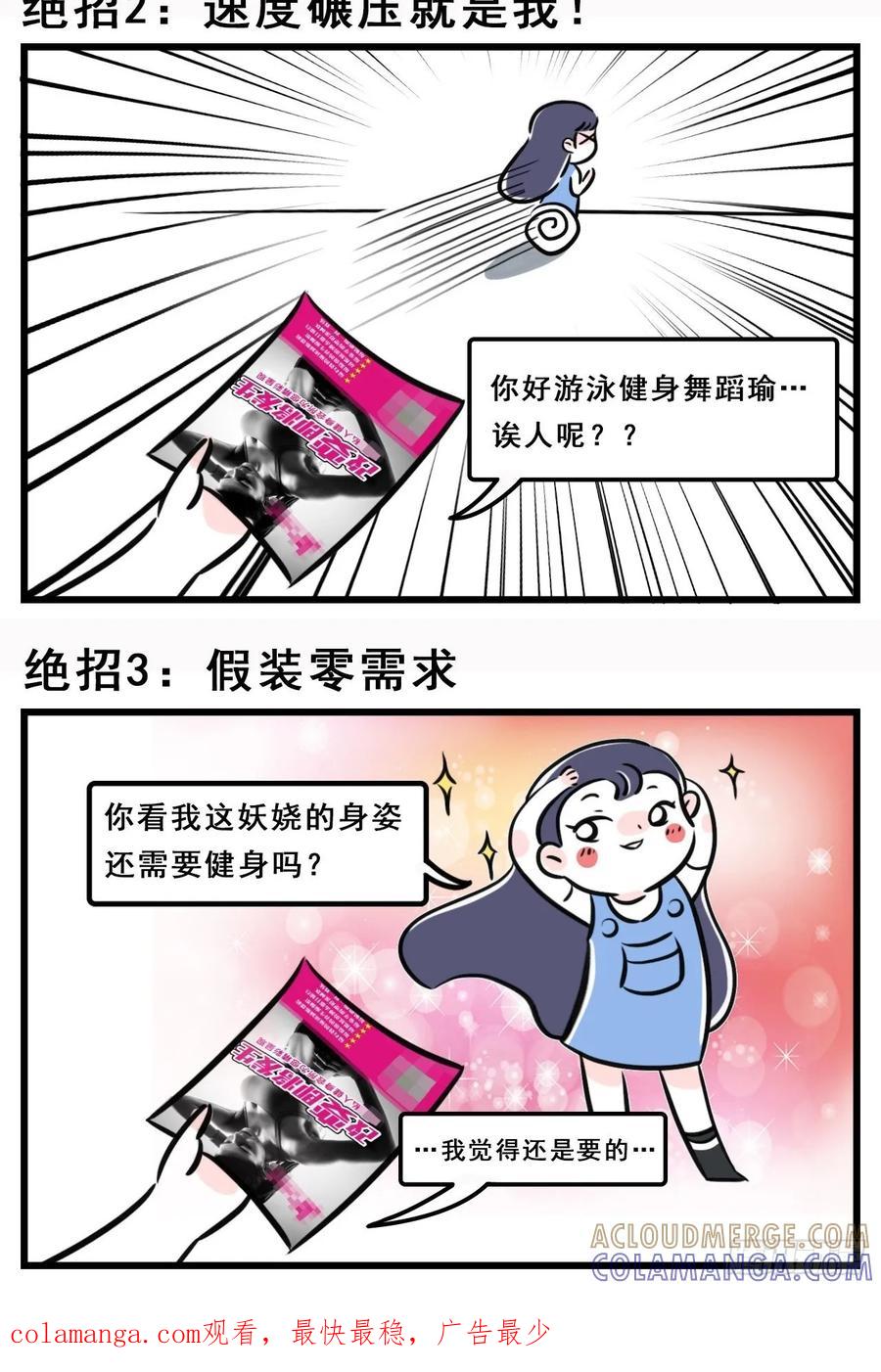 久等了！献上花式躲避传单的秘籍！-素菜包-金姨（第2张）