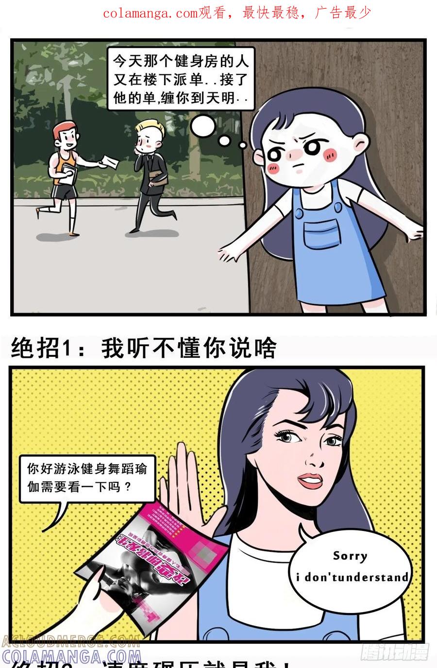 久等了！献上花式躲避传单的秘籍！-素菜包-金姨（第1张）