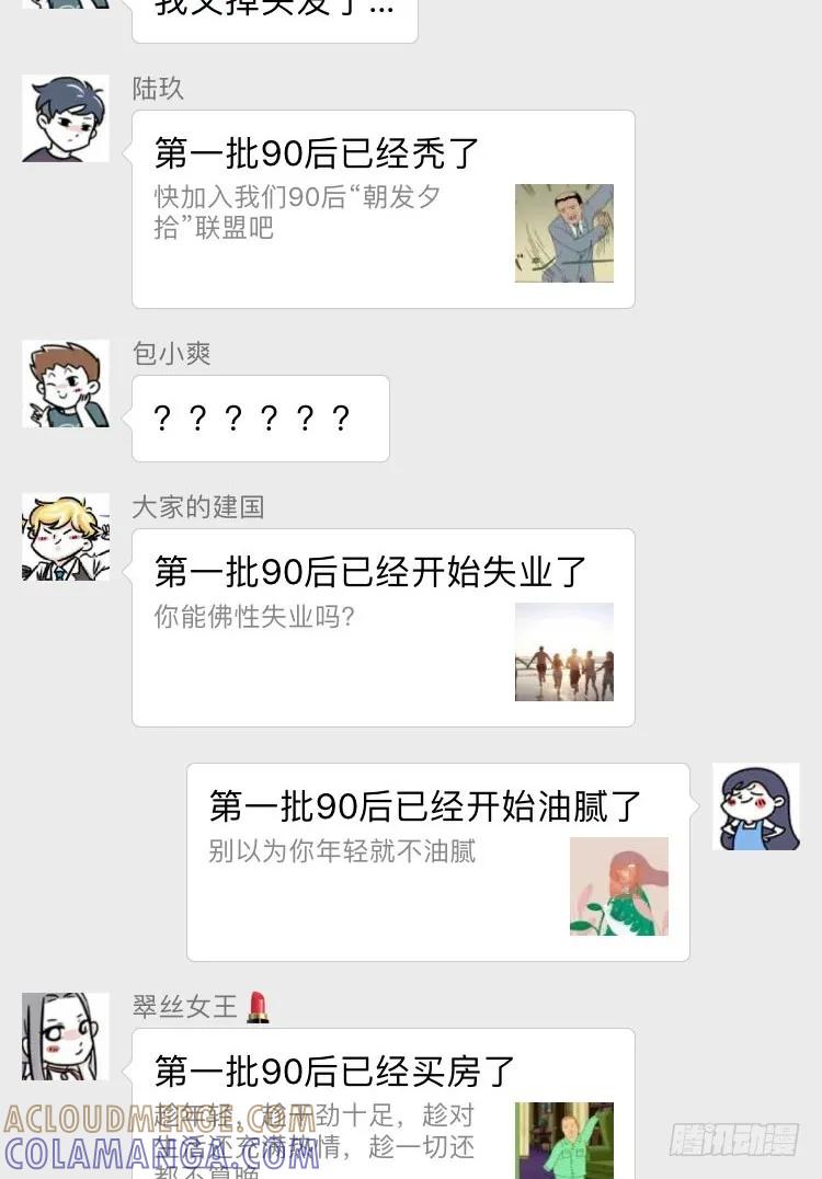 第一批90后到底哪里招惹人啦？！-素菜包-金姨（第2张）