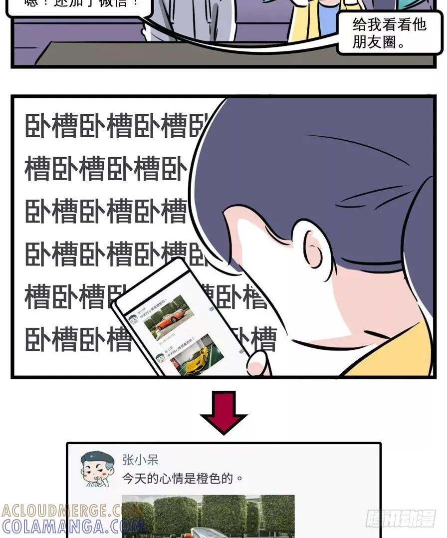 揭开朋友圈炫富产业的神秘面纱！-素菜包-金姨（第2张）