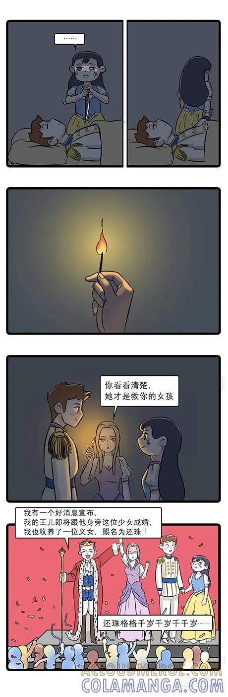 素菜包版童话故事震撼来袭2-素菜包-金姨（第4张）