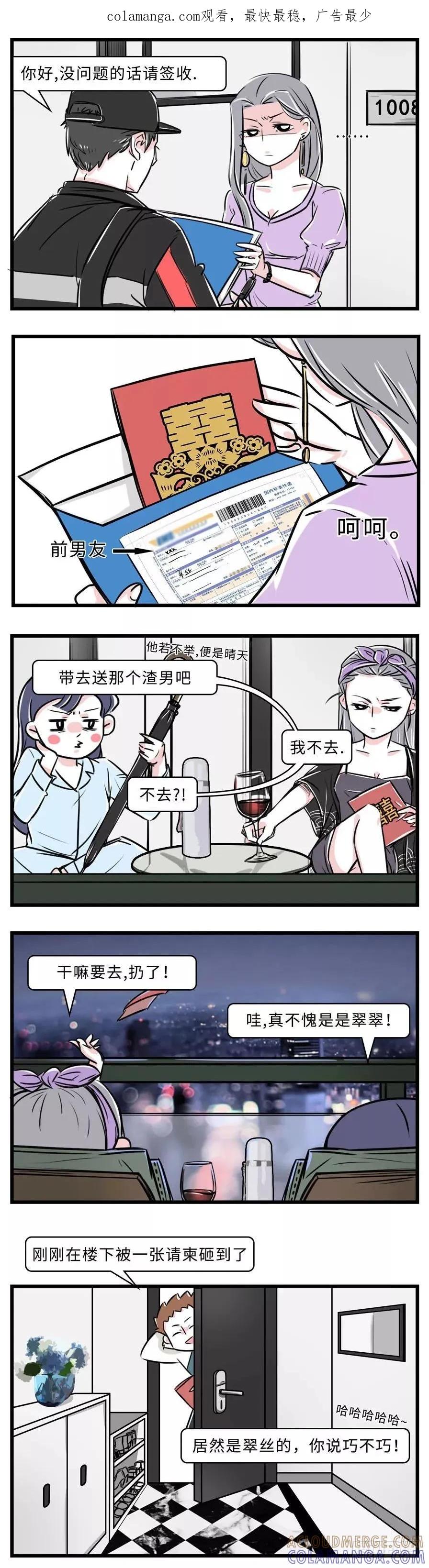 炸弹！前任向你发起了结婚挑战-素菜包-金姨（第1张）