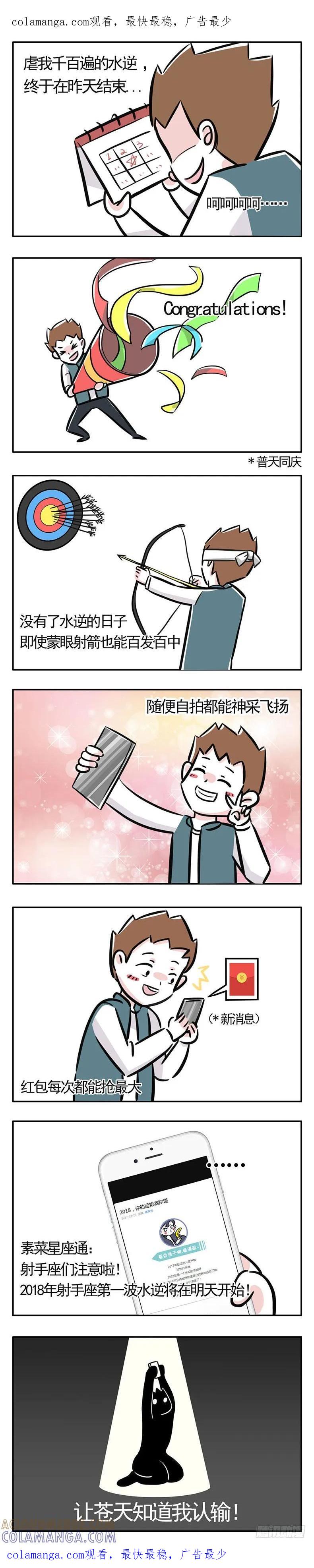 你以为水逆真的结束了？天真！-素菜包-金姨（第1张）