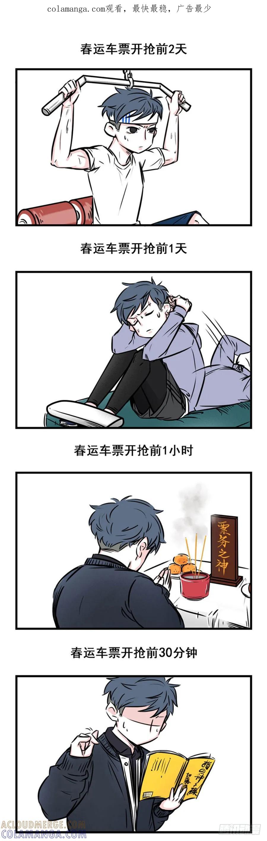 春节想抢票回家，做梦吧-素菜包-金姨（第1张）