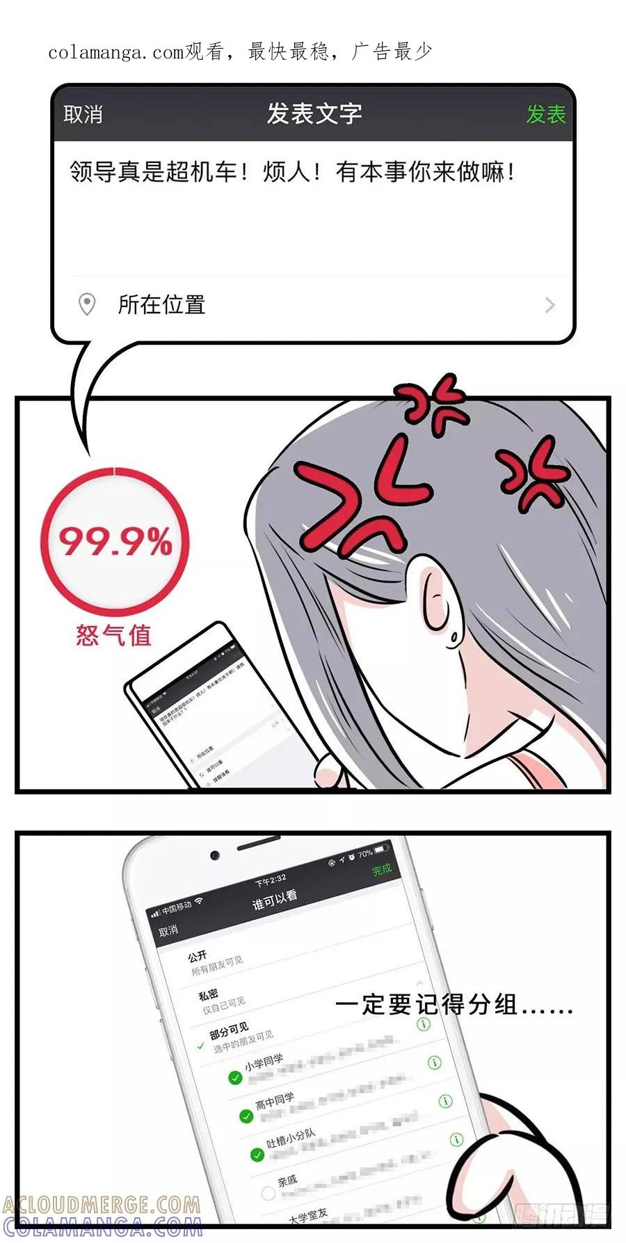 加了上司微信你还敢发朋友圈吗？-素菜包-金姨（第1张）