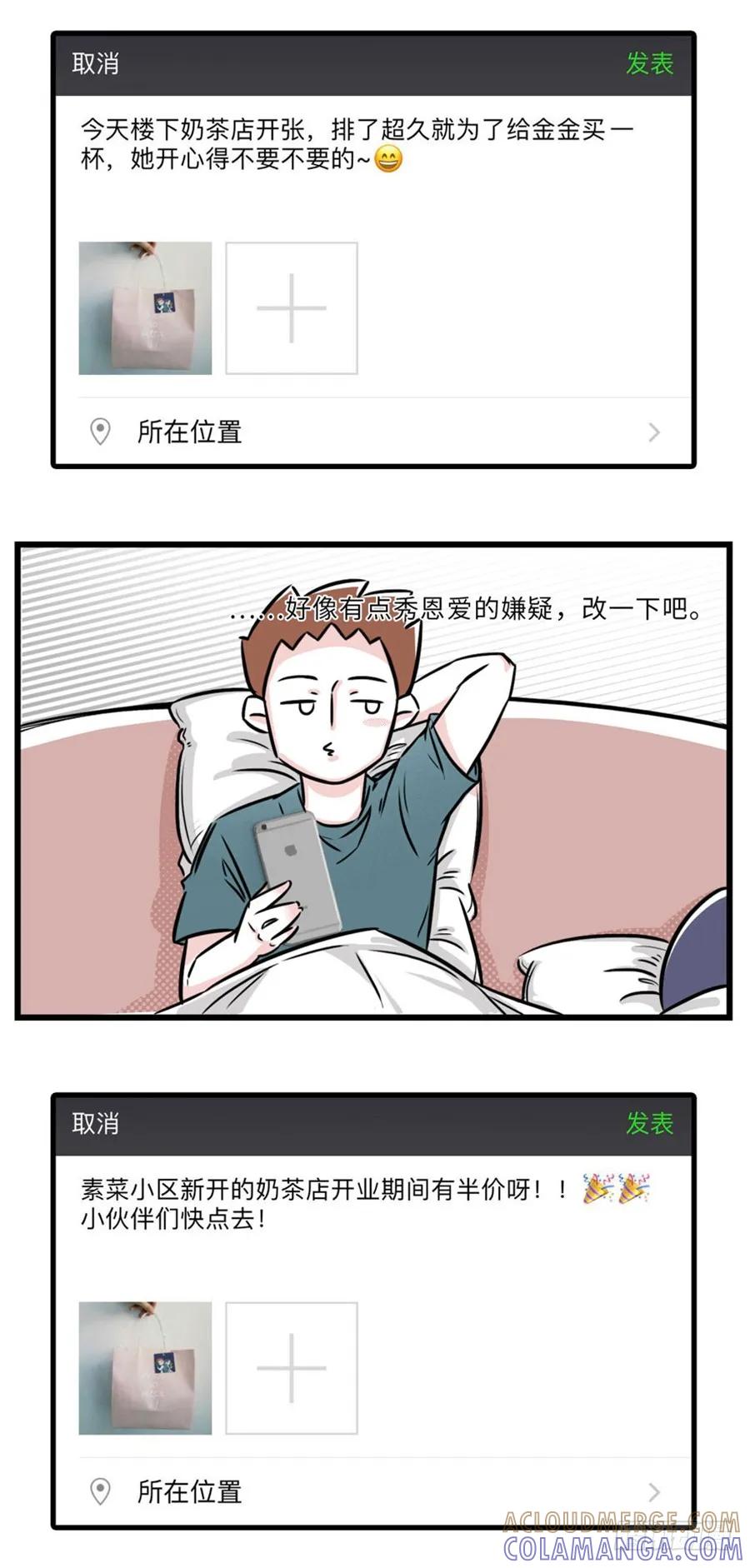 加了上司微信你还敢发朋友圈吗？-素菜包-金姨（第6张）