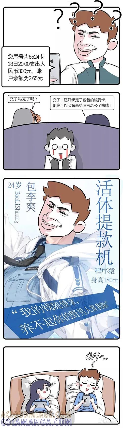 我给你的钱，是不是拿去养男人了-素菜包-金姨（第3张）