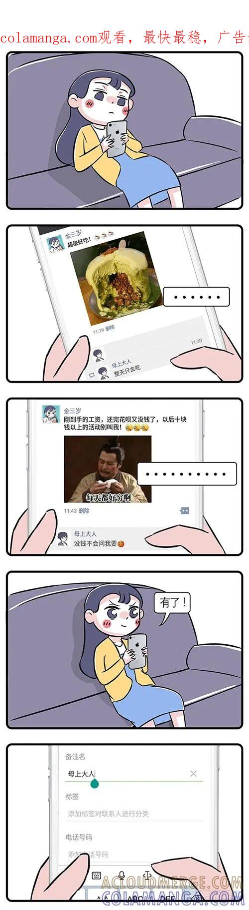 我给你的钱，是不是拿去养男人了-素菜包-金姨（第1张）