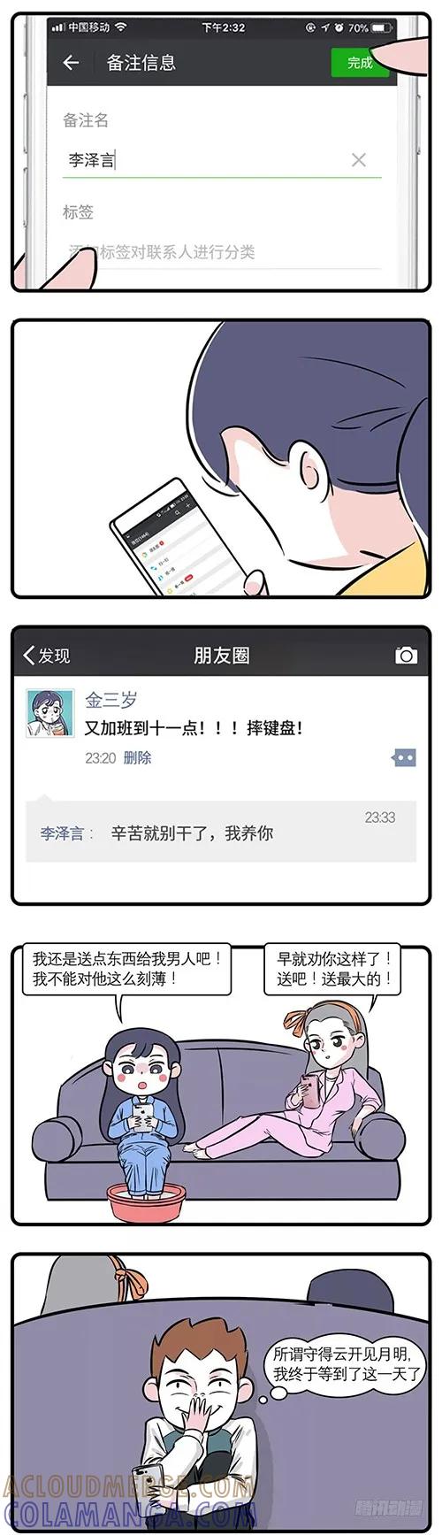 我给你的钱，是不是拿去养男人了-素菜包-金姨（第2张）