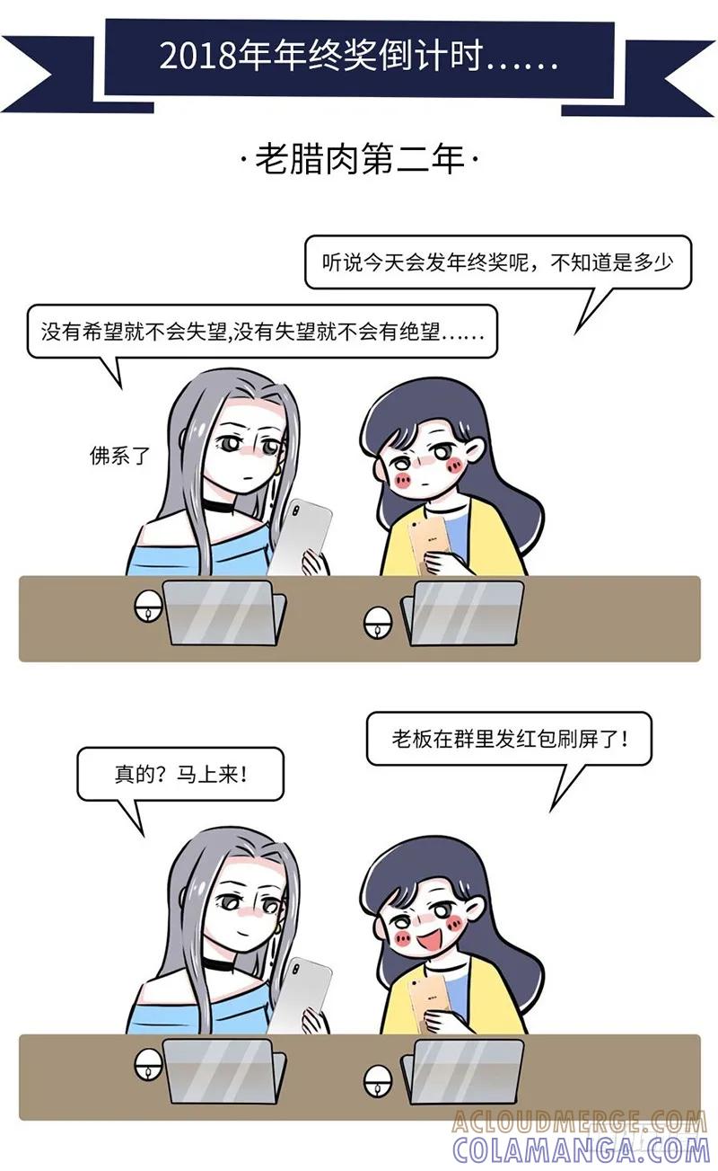 2018年度年终奖发放通知-素菜包-金姨（第3张）