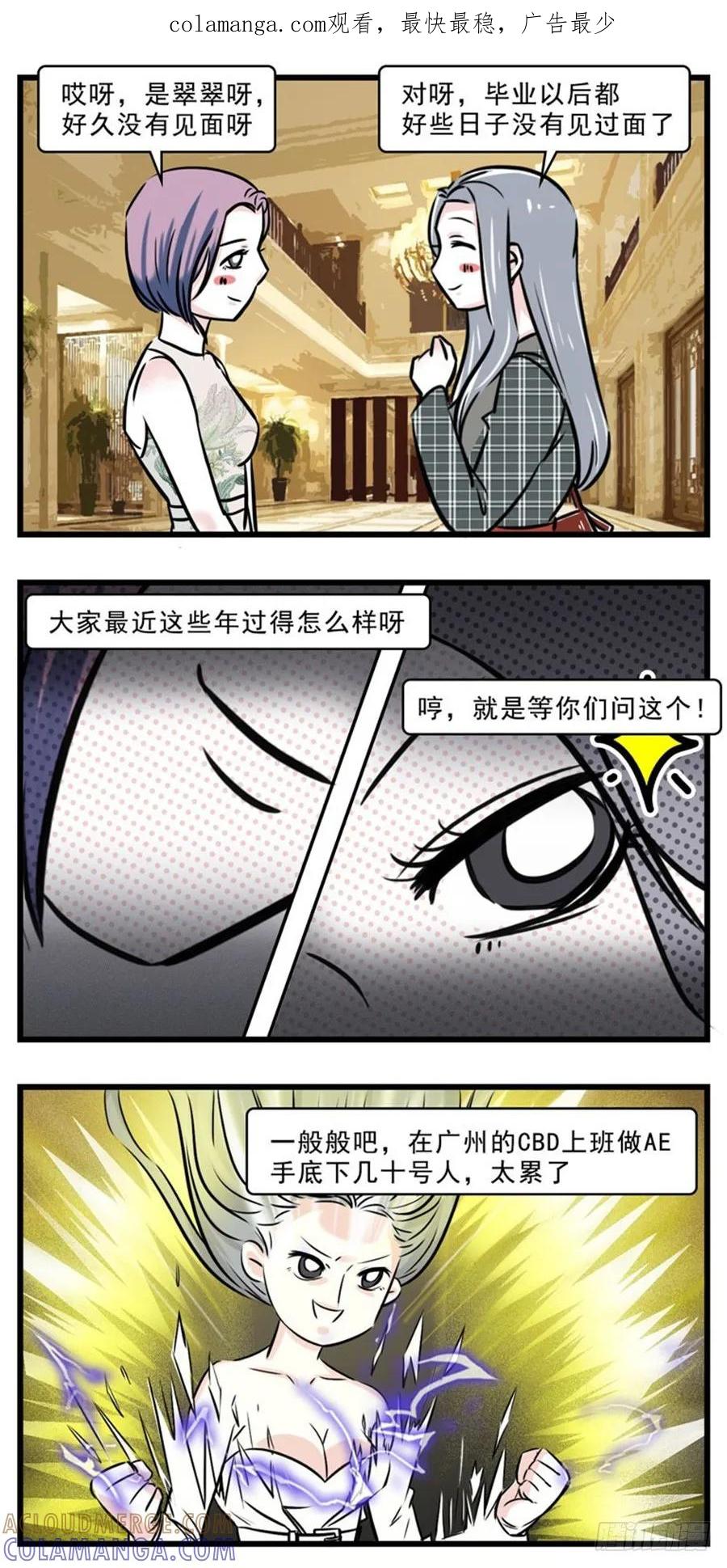 同学聚会，就是一场宫心计-素菜包-金姨（第1张）