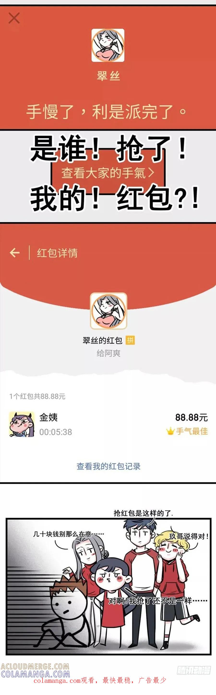 我有一个超能力，叫【抢不到红包】-素菜包-金姨（第5张）