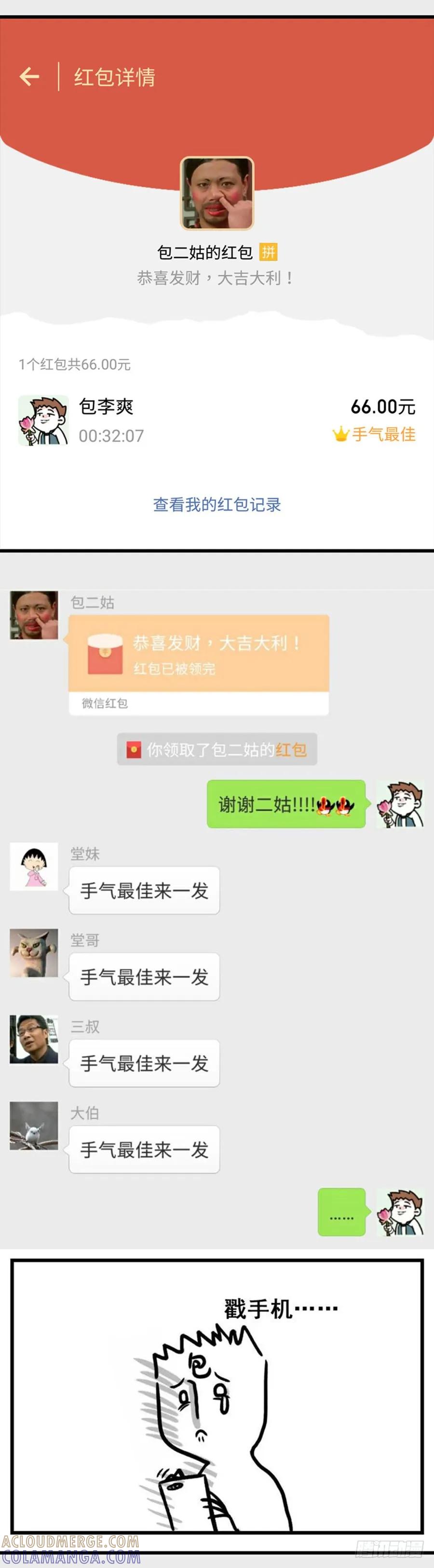 我有一个超能力，叫【抢不到红包】-素菜包-金姨（第3张）