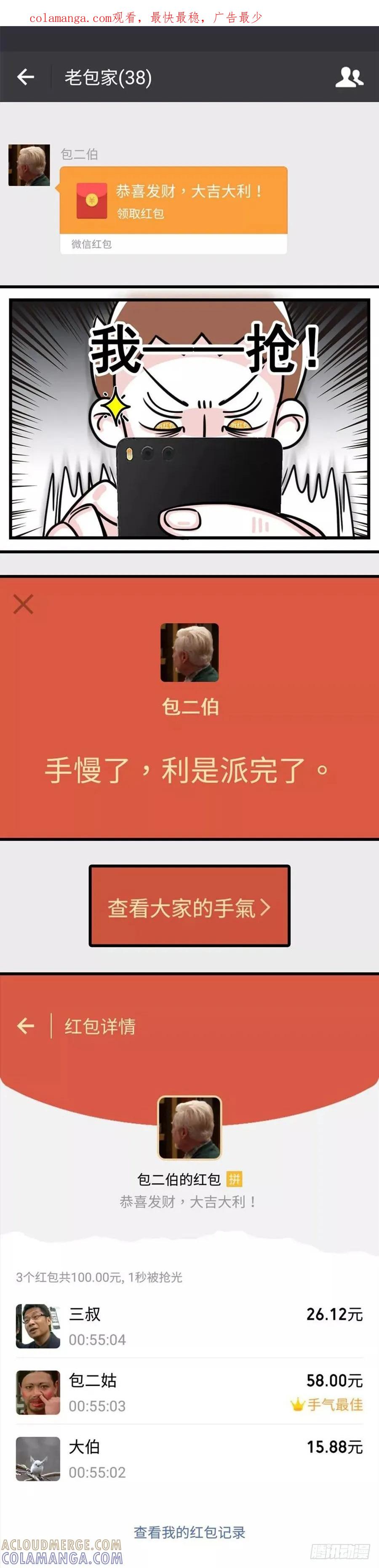 我有一个超能力，叫【抢不到红包】-素菜包-金姨（第1张）
