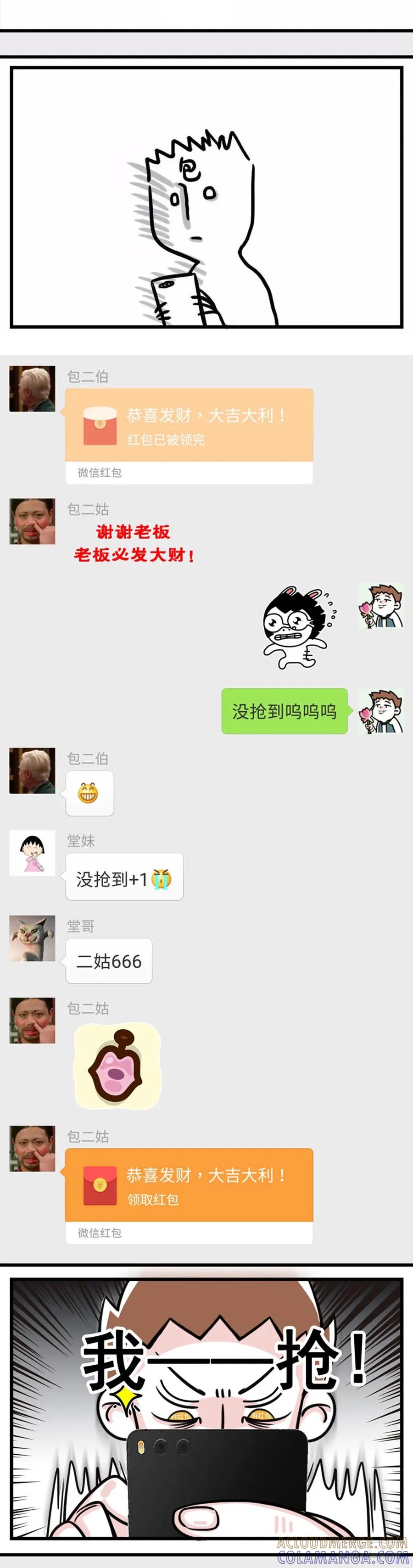 我有一个超能力，叫【抢不到红包】-素菜包-金姨（第2张）