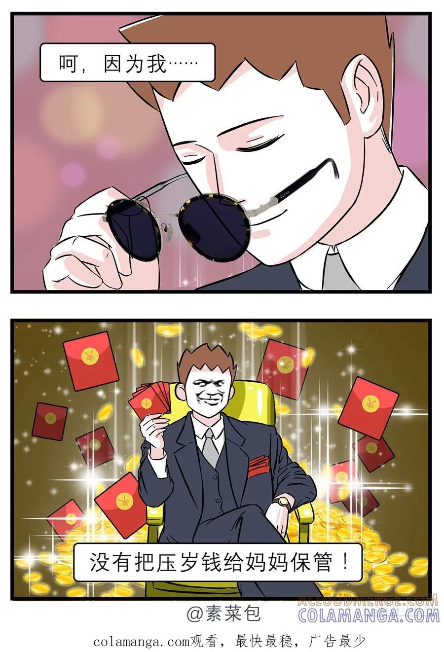 过完年还能剩钱的人是怎么办到的！-素菜包-金姨（第4张）