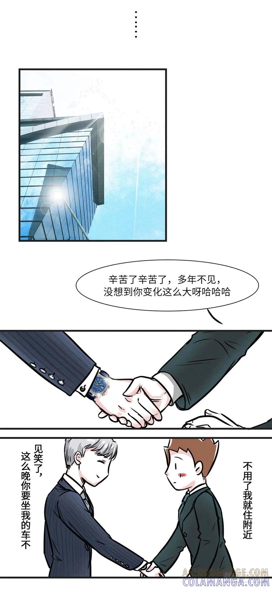 遇见老同学我很尴尬，他完美逆袭了-素菜包-金姨（第3张）