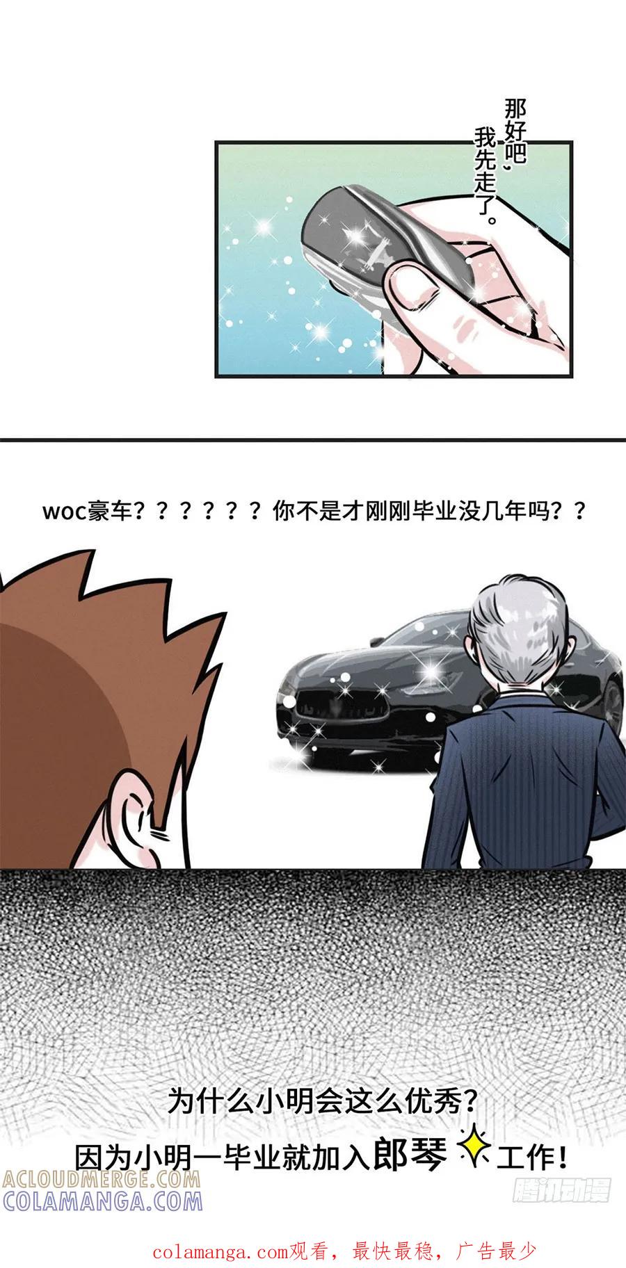 遇见老同学我很尴尬，他完美逆袭了-素菜包-金姨（第4张）