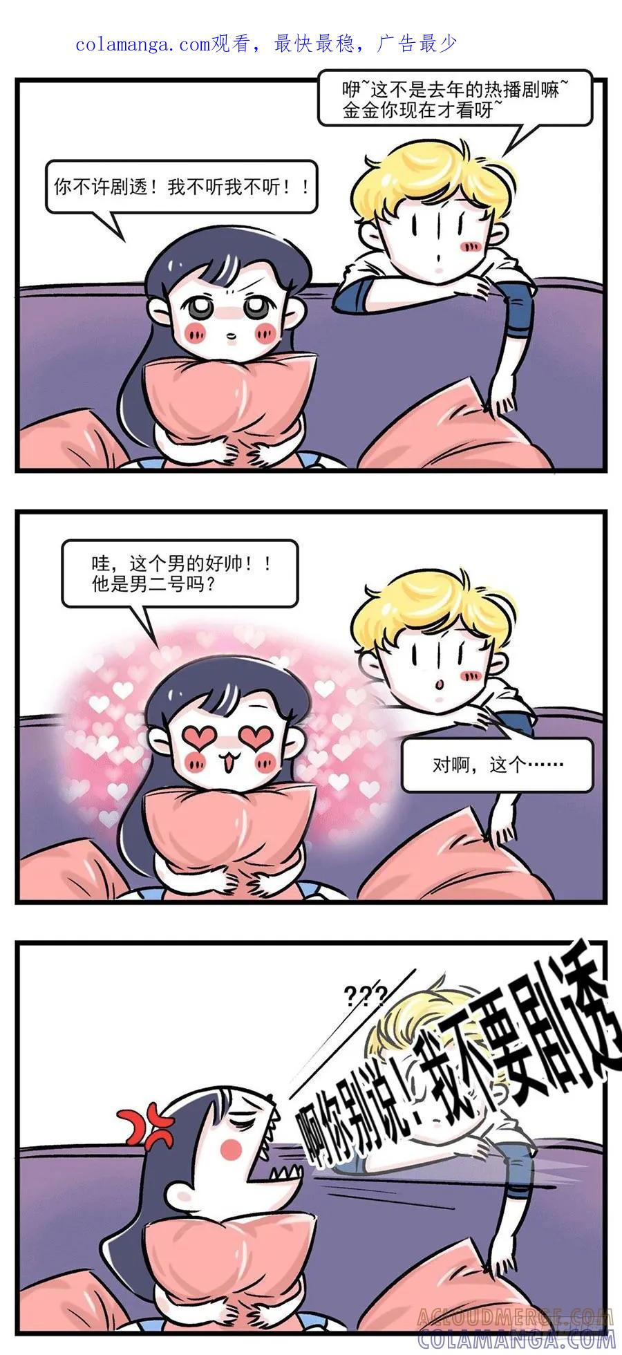 啊你别说！我不要剧透-素菜包-金姨（第1张）
