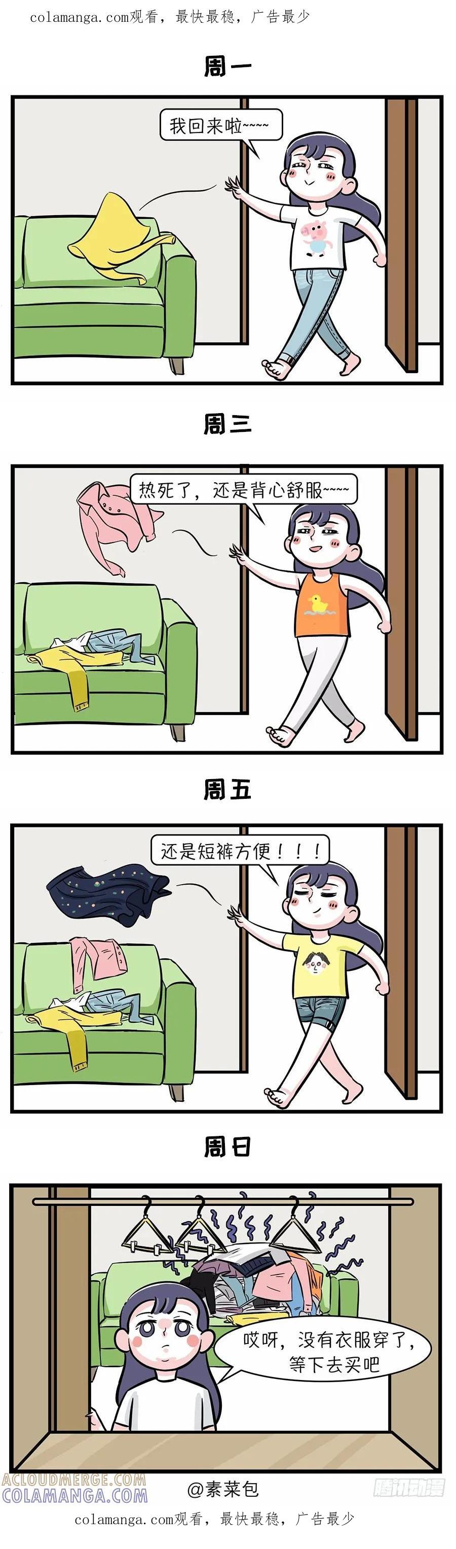 为什么女孩子的衣服总是不够穿-素菜包-金姨（第1张）