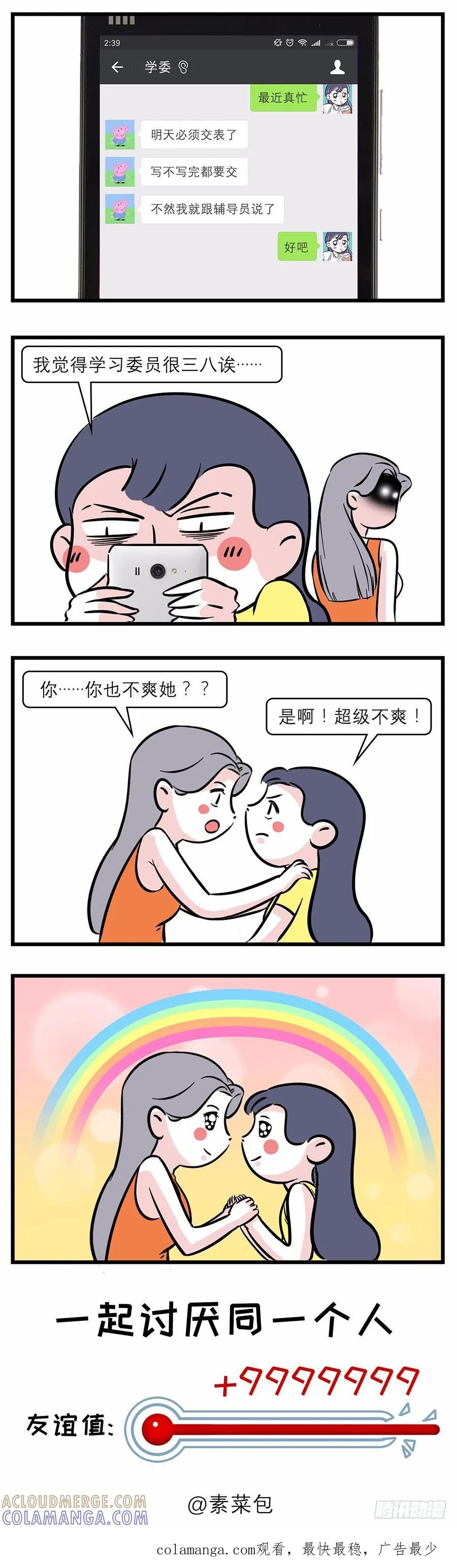 女生之间的友谊都是这样升华的…-素菜包-金姨（第2张）