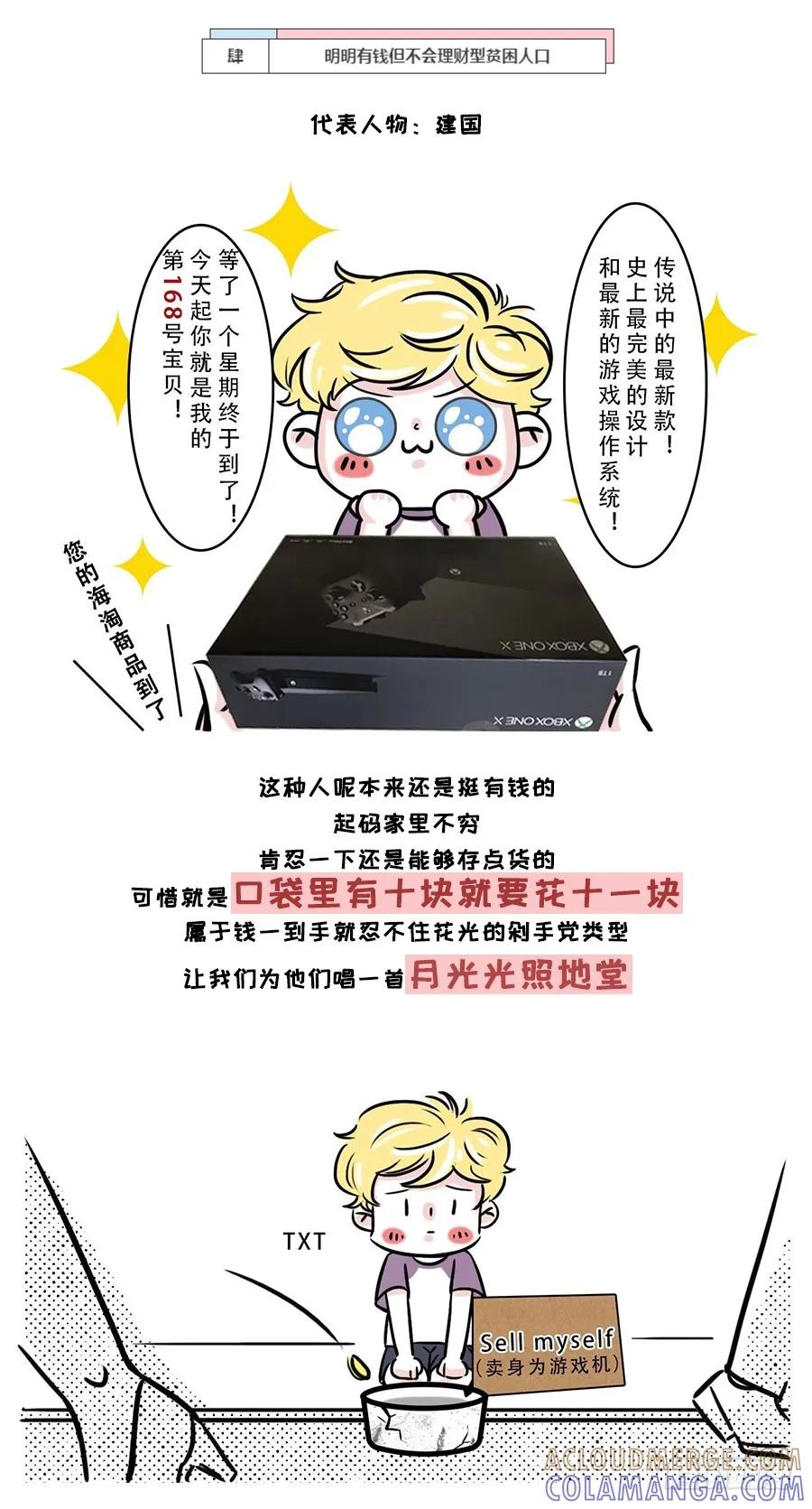隐形贫困青年——外表风光内里发慌-素菜包-金姨（第6张）