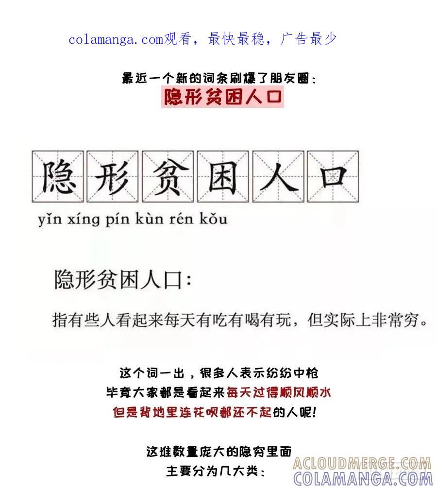 隐形贫困青年——外表风光内里发慌-素菜包-金姨（第1张）