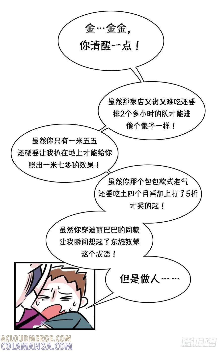 谁身边没有几个杠精-素菜包-金姨（第7张）