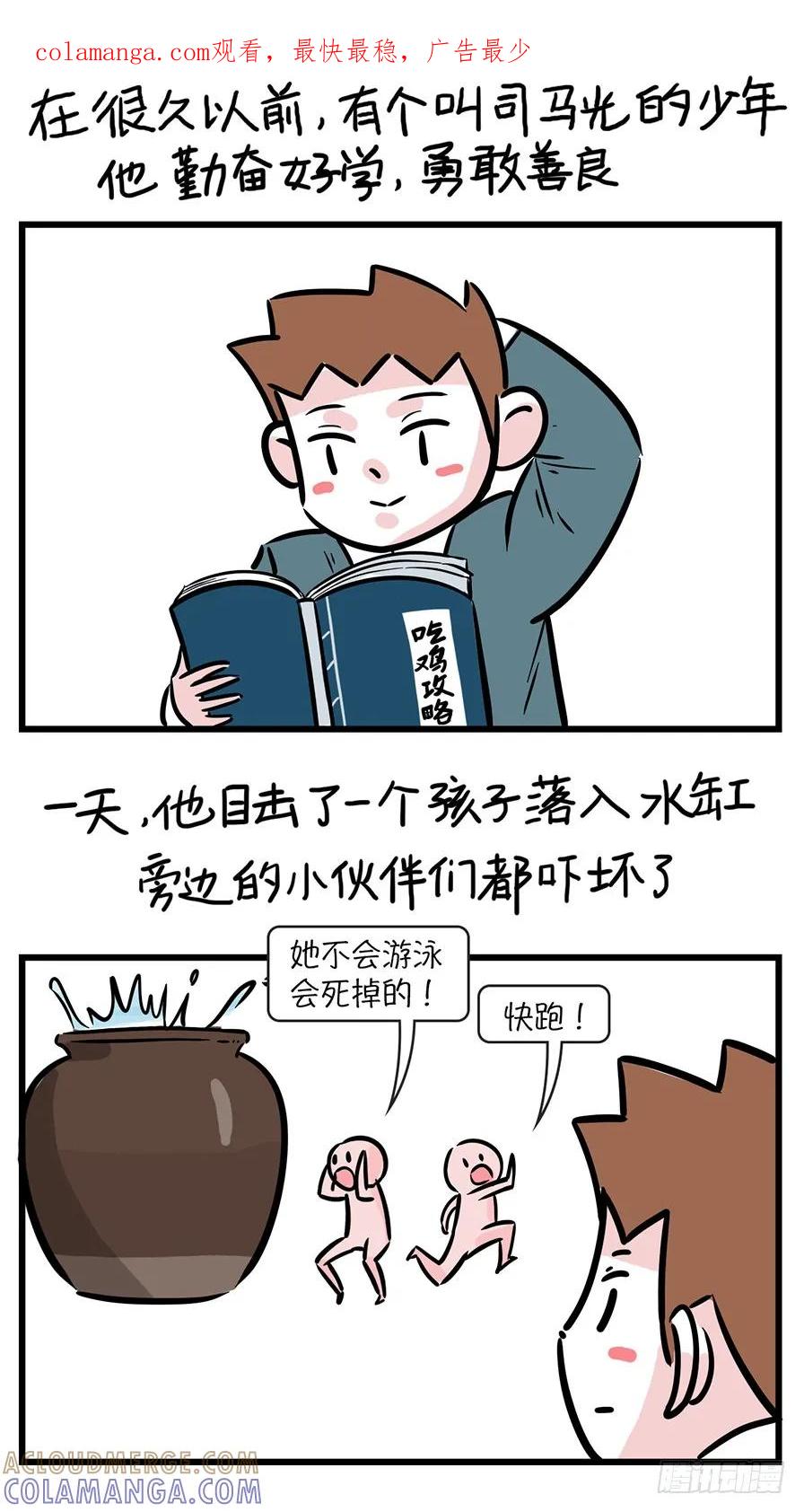 素菜包毁童年爆缸鬼才司马光-素菜包-金姨（第1张）
