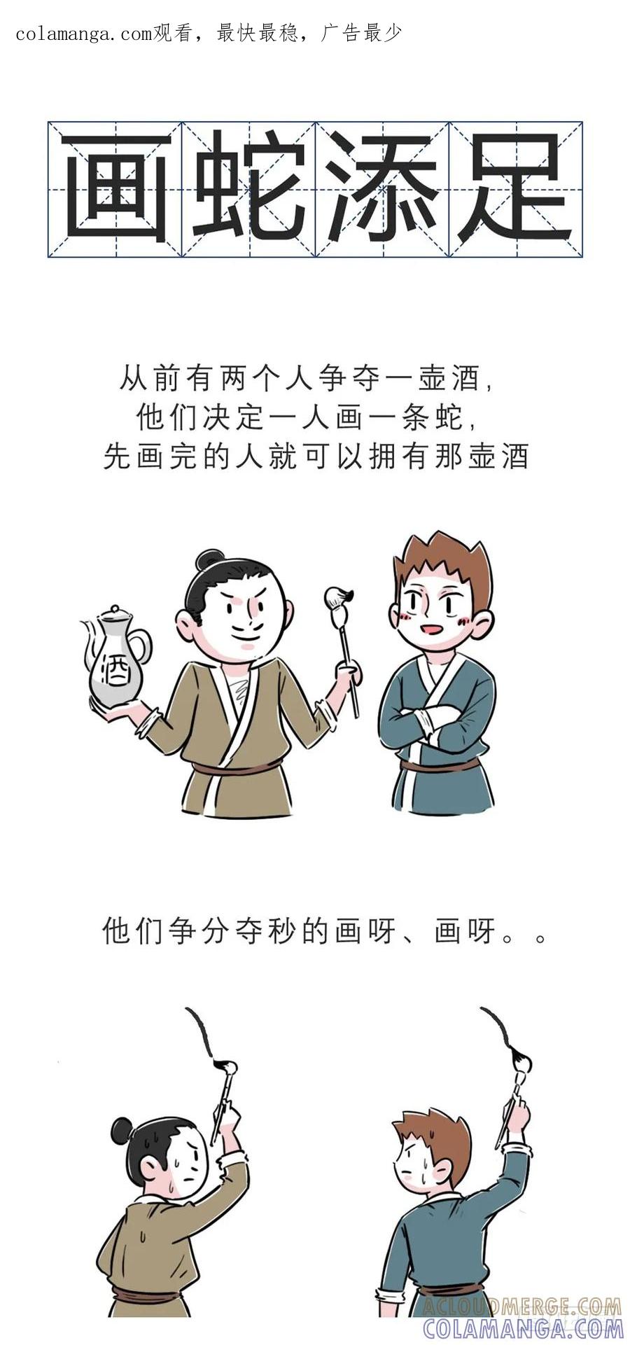 画蛇添足该这么玩-素菜包-金姨（第1张）