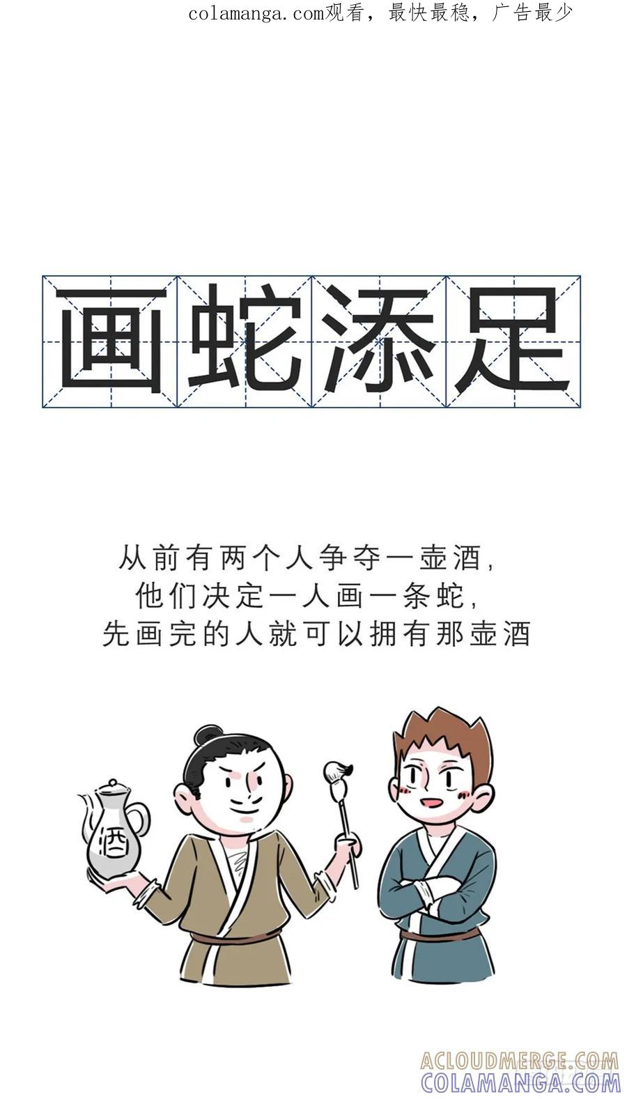 画蛇添足第二弹-素菜包-金姨（第1张）