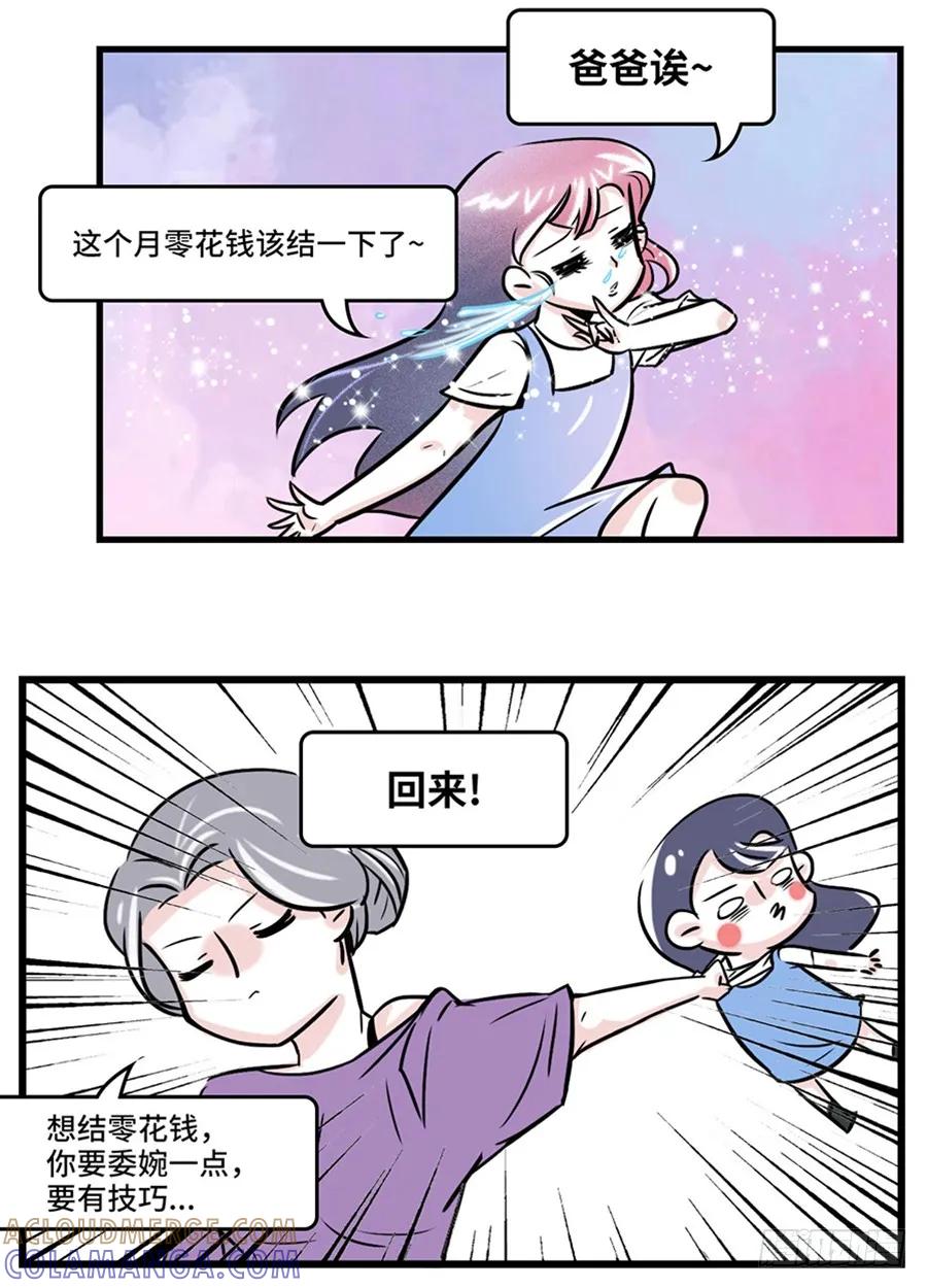 学会这招，升职加薪不是梦-素菜包-金姨（第3张）