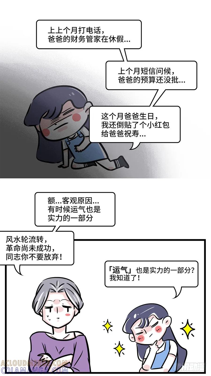 学会这招，升职加薪不是梦-素菜包-金姨（第4张）
